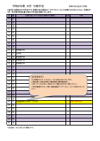 ８月行事予定.pdfの1ページ目のサムネイル