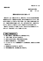 夏休みの生活（保護者用）R8.pdfの1ページ目のサムネイル