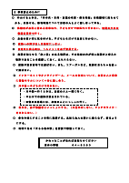 夏休みの生活（保護者用）R8.pdfの2ページ目のサムネイル