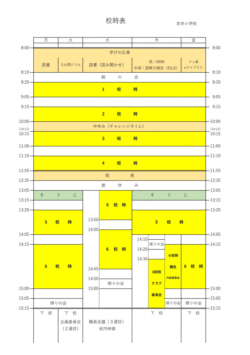 ⑦校時表_R08_page-0001