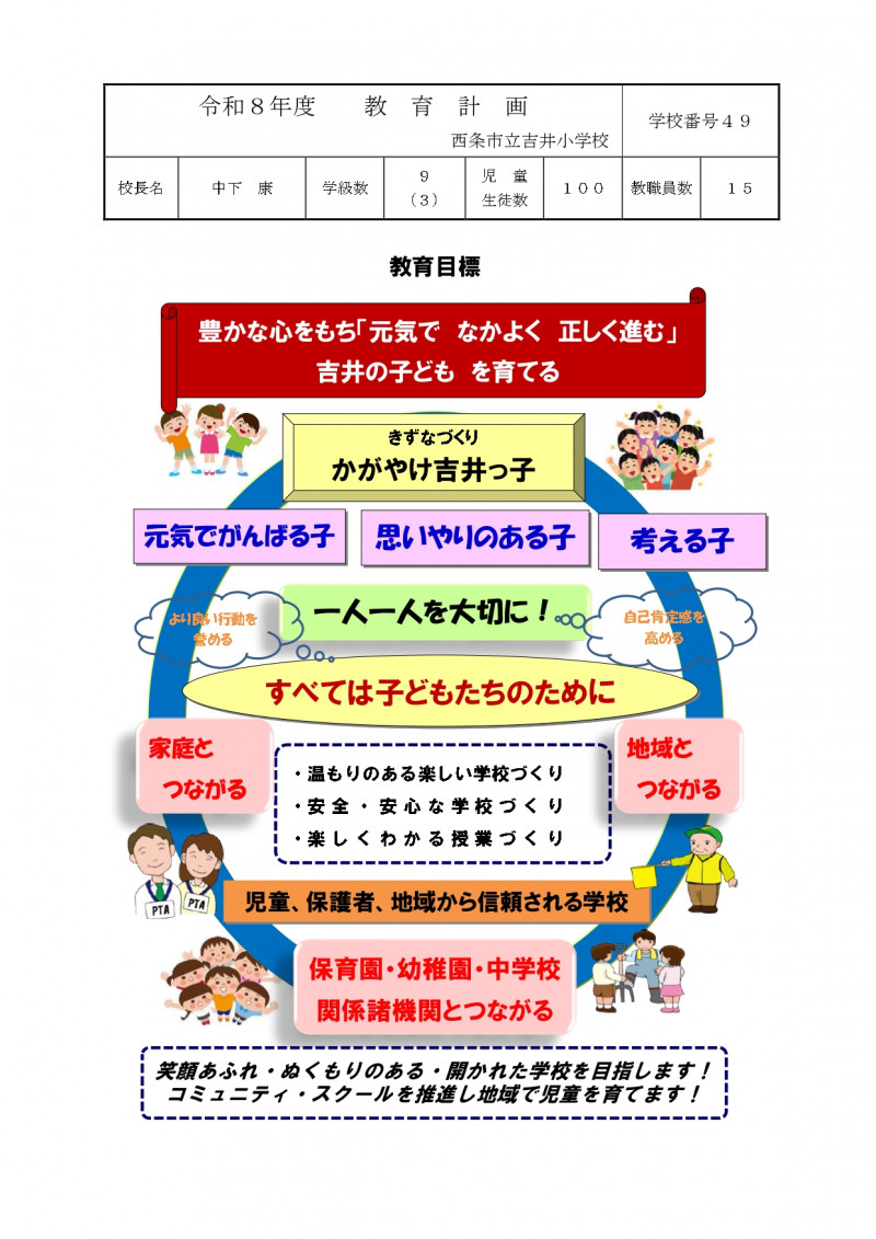 02　R8教育計画（市教委提出用） - コピー_page-0001
