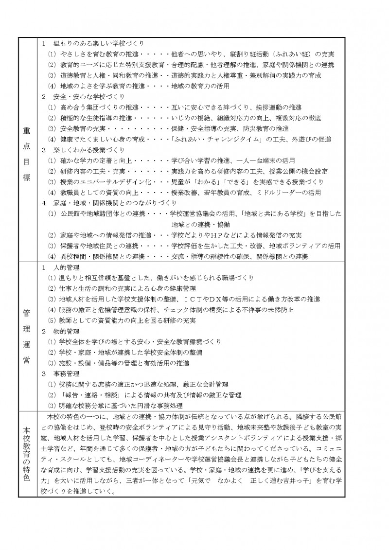 02　R8教育計画（市教委提出用） - コピー_page-0002