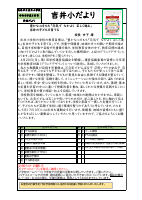 学校だよりＲ８【５月号】.pdfの1ページ目のサムネイル