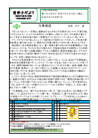 学校だよりＲ８（７月号）.pdfの1ページ目のサムネイル