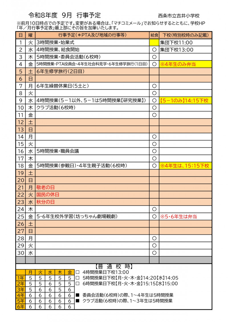 01_月行事Ｒ８_page-0001