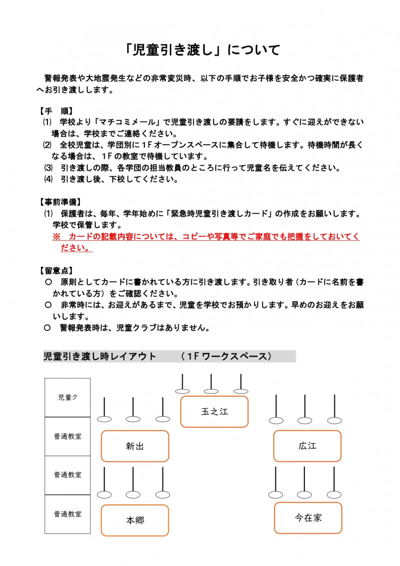 学校HP用児童引き渡しＲ８_page-0001