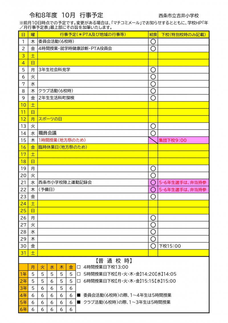 01_月行事Ｒ８（10月）_page-0001